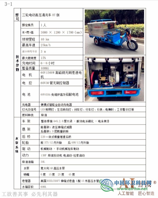 三轮高温