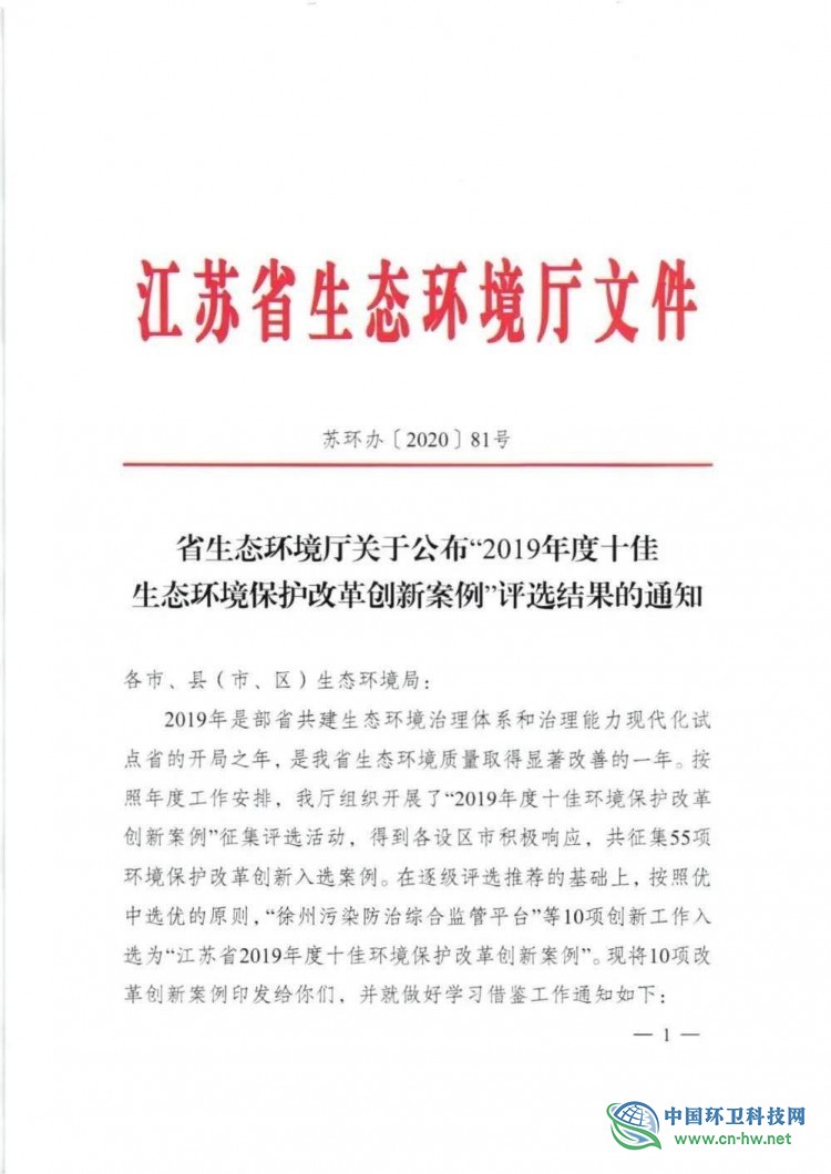 无锡垃焚原址复工：入围省2019年度十佳生态环境保护改革创新案例