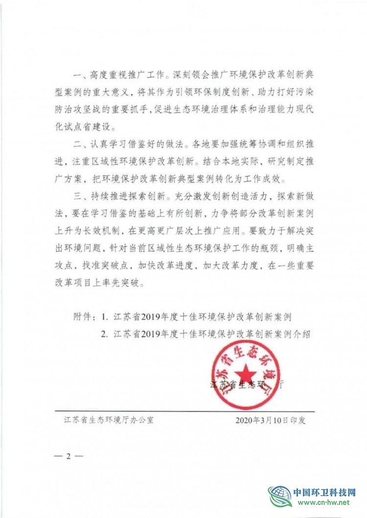无锡垃焚原址复工：入围省2019年度十佳生态环境保护改革创新案例