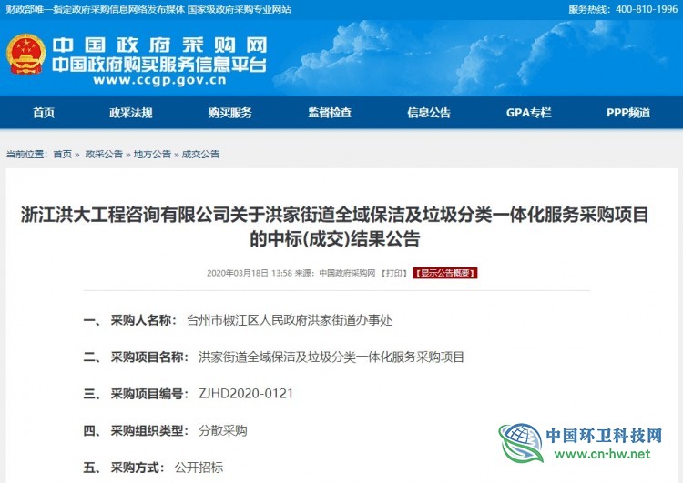 台州市椒江区洪家街道全域保洁+垃圾分类项目花落亚太酒店物业
