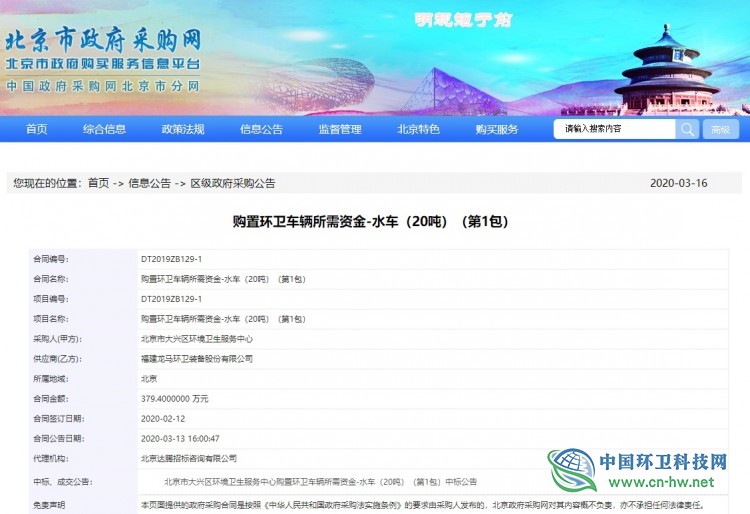 龙马环卫等四企业分享北京市2465.572万环卫车辆采购项目