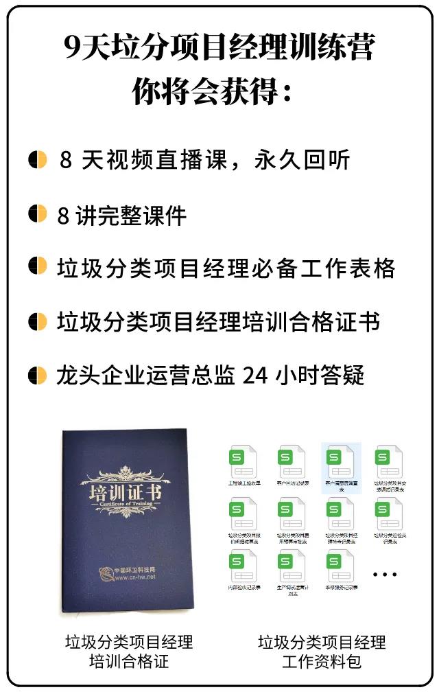 垃圾分类项目怎么做？从进场前到退场一次讲清楚！