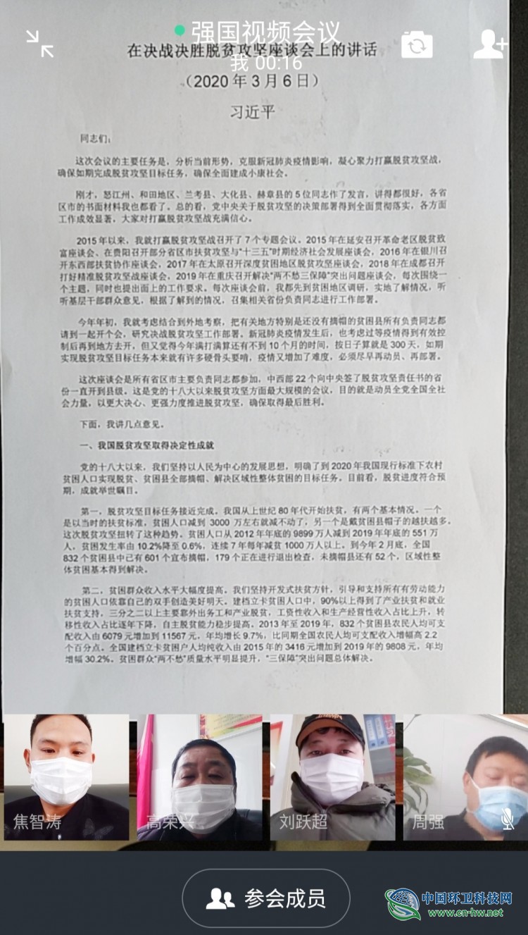 许昌市环卫处清洁队党支部利用“学习强国”视频会议功能开展主题党日活动