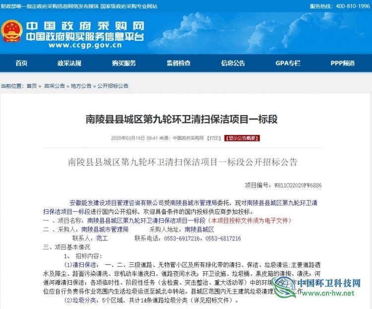  4419.33万！安徽省南陵县清扫保洁+垃圾分类项目公开招标