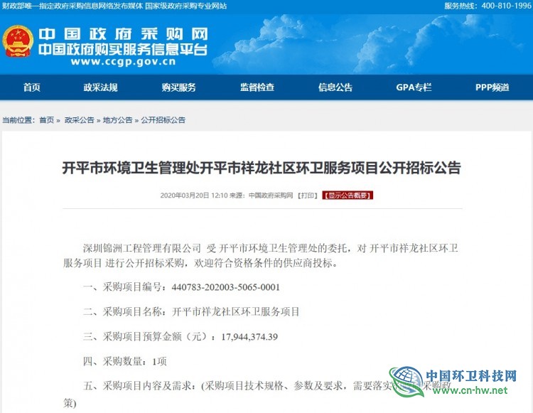  广东省开平市一社区环卫服务项目达1794万元！