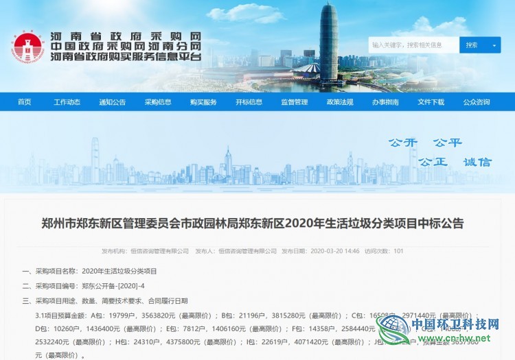  2848.06万！联运环境等七企业分享郑州市郑东新区垃圾分类项目