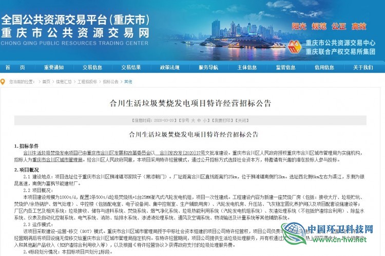 5.9亿！重庆市合川垃圾焚烧项目公开招标