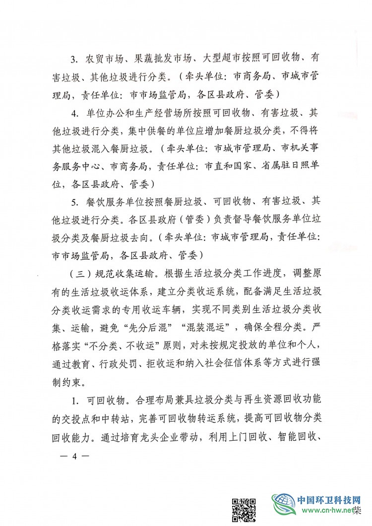 日照市城市生活垃圾分类工作实施方案
