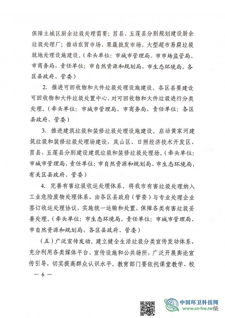 日照市城市生活垃圾分类工作实施方案