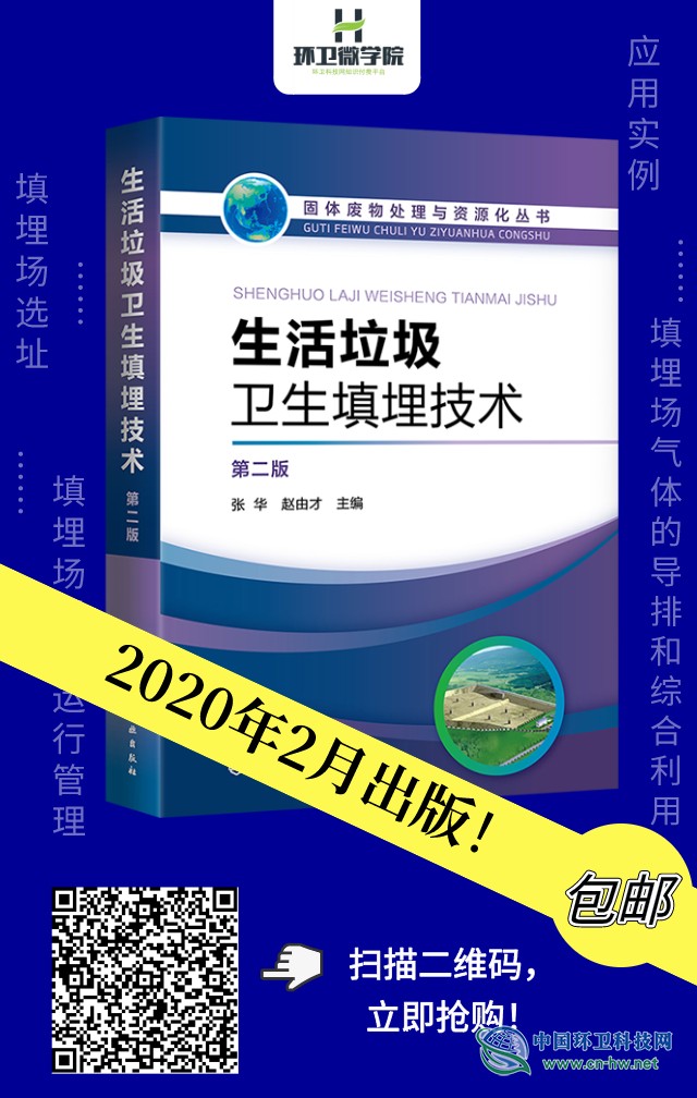 最新 | 从设计运行到管理监测，垃圾卫生填埋全流程详解！