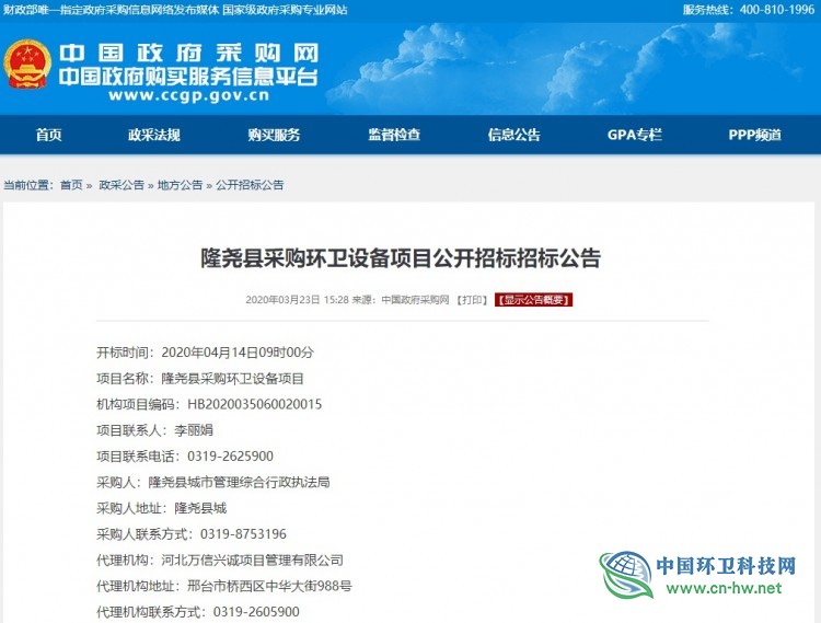 1316万！河北省隆尧县环卫车辆采购项目公开招标