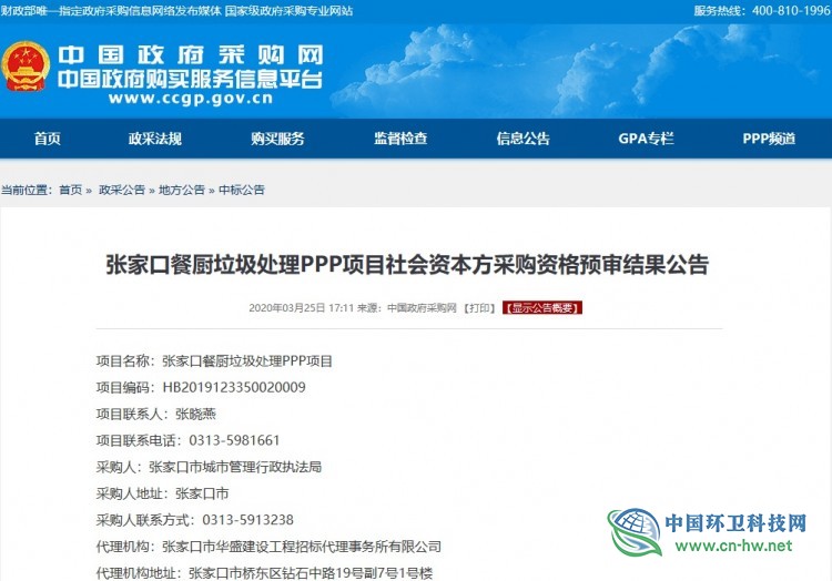 十方环能、嘉博文和天人环境通过张家口近亿元餐厨垃圾处理项目资格预审