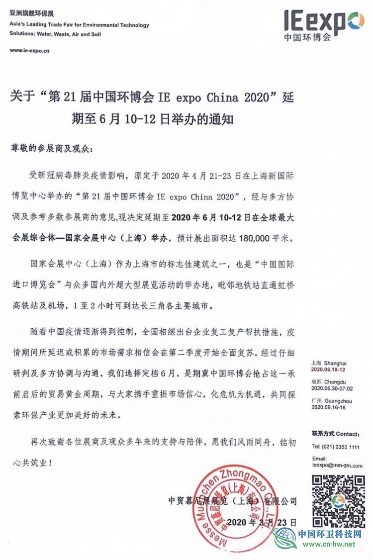 第21届中国环博会定档6月，移师上海虹桥！