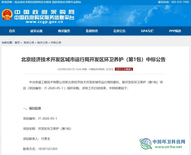 北京两环卫公司分享北京市超2亿环卫养护项目