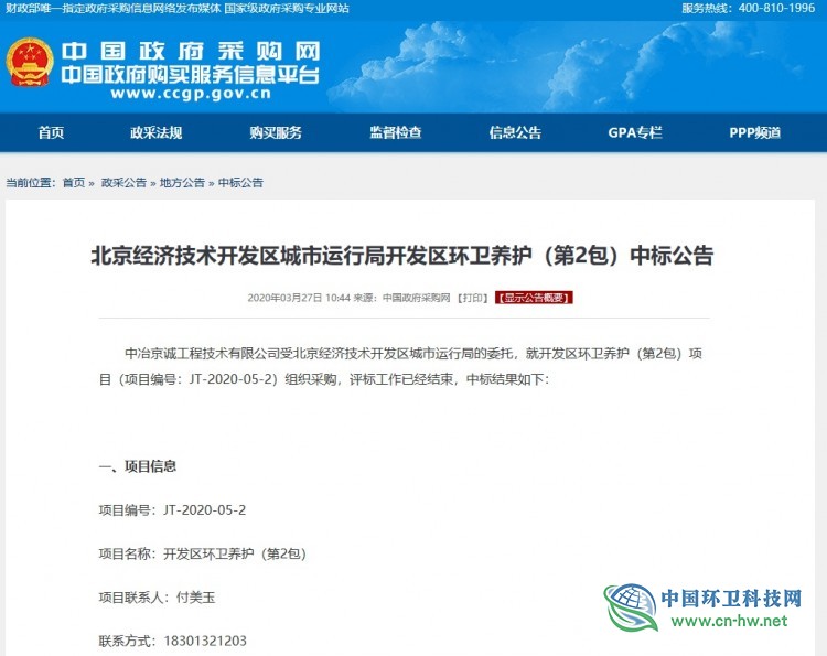 北京两环卫公司分享北京市超2亿环卫养护项目