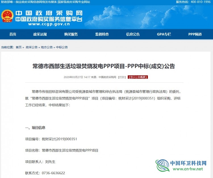  70元/吨！瀚蓝环境联合体中标常德市西部垃圾焚烧项目