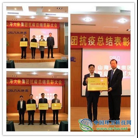 山海大象集团举行抗疫总结表彰大会