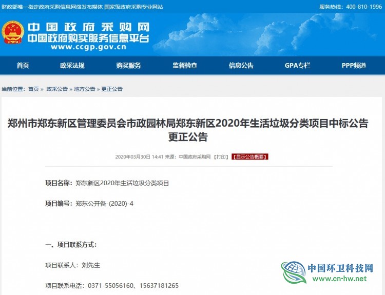 变更中标人！郑州市郑东新区垃圾分类项目公布中标更正公告