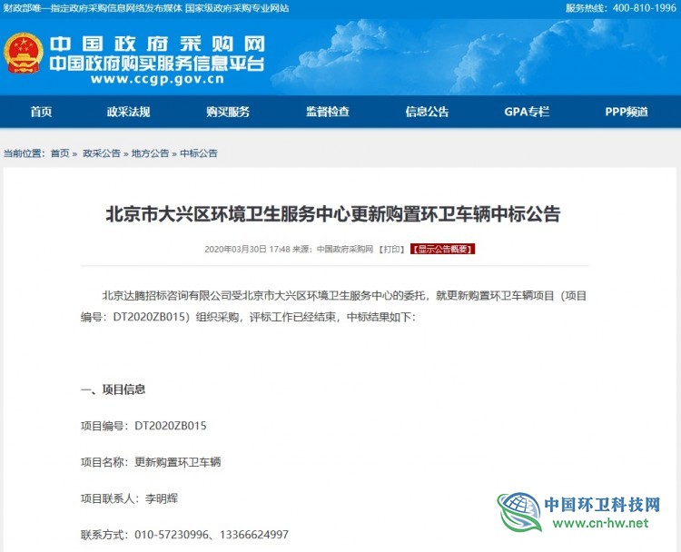 中联、龙马、海德等12家企业分享北京市2575.7万环卫车辆采购项目
