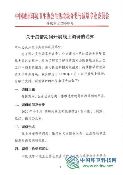  中环协：开展新形势下对政府/企业影响在线问卷调查
