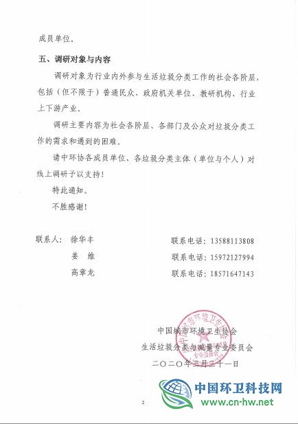  中环协：开展新形势下对政府/企业影响在线问卷调查