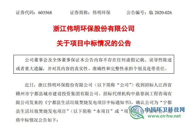 伟明环保中标宁都县垃圾焚烧项目,日处理规模1200吨
