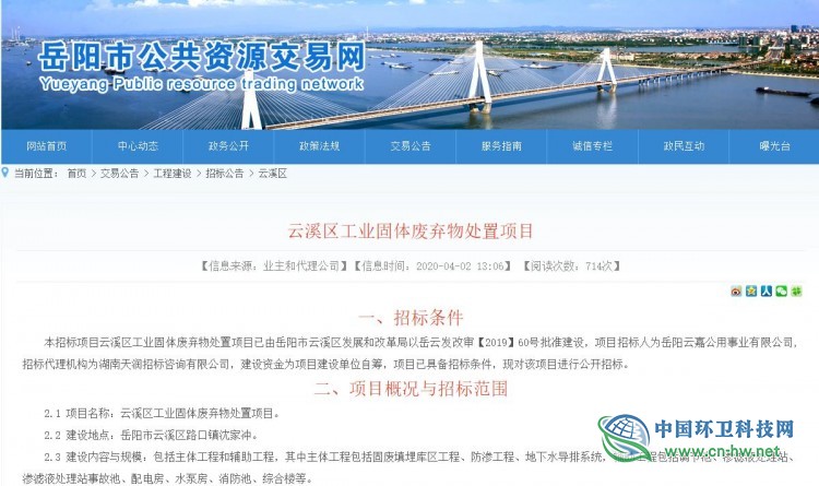 6743万！湖南岳阳云溪区工业固体废弃物处置项目公开招标