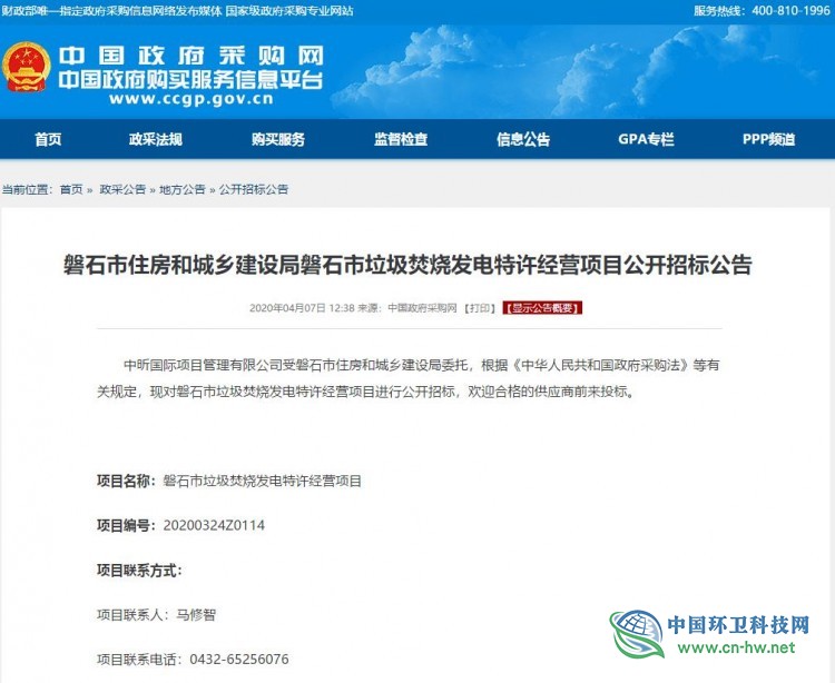 吉林省磐石市垃圾焚烧项目公开招标