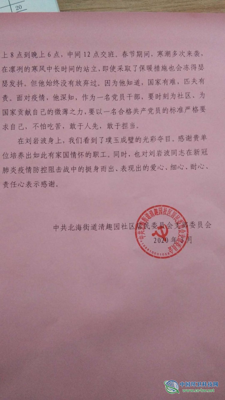 济源环卫收到送给疫情防控一线党员的感谢信