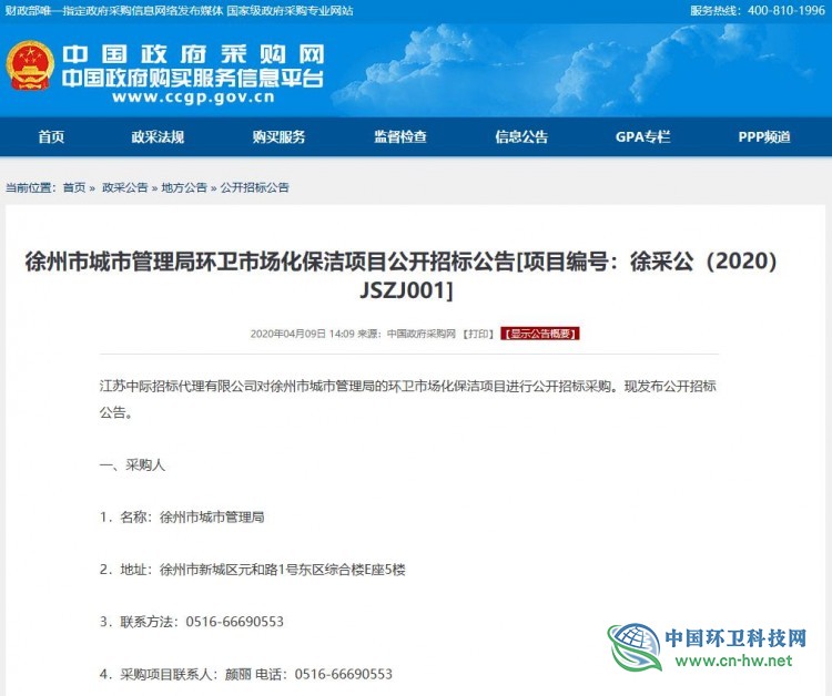 2.5亿！徐州市环卫保洁项目公开招标