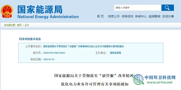 国家能源局：6MW以下垃圾焚烧发电项目，可豁免电力业务许可