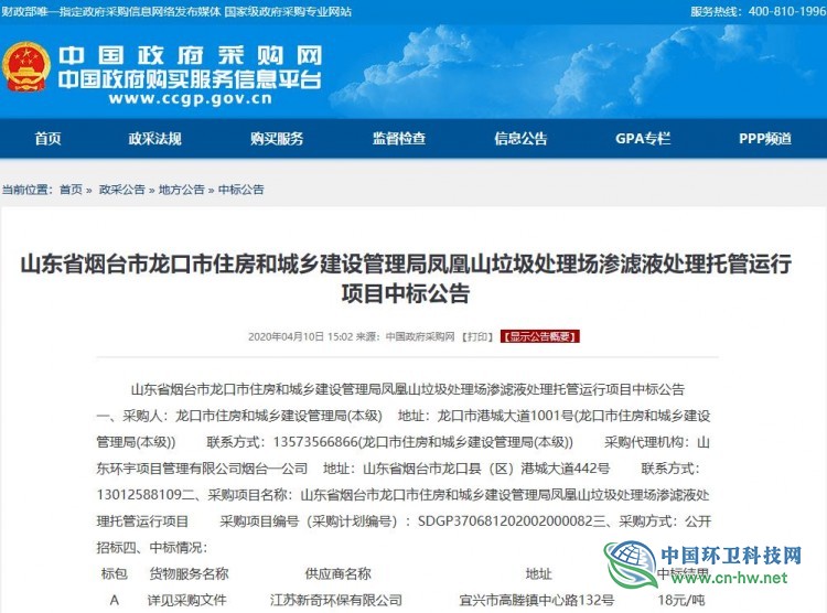  18元/吨！新奇环保中标山东省龙口市渗滤液处理项目