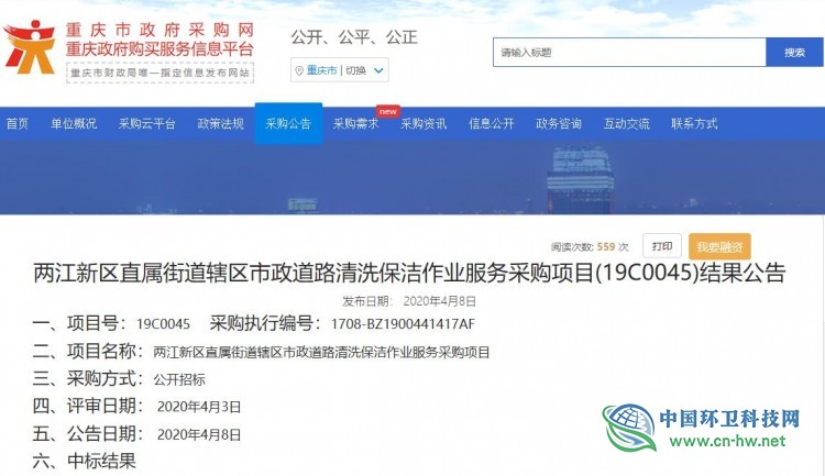 仁仁洁等五企业分享重庆市两江新区环卫保洁项目