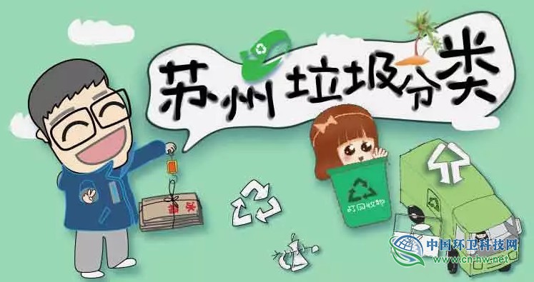 一图读懂|2020年苏州市生活垃圾分类处置工作行动方案
