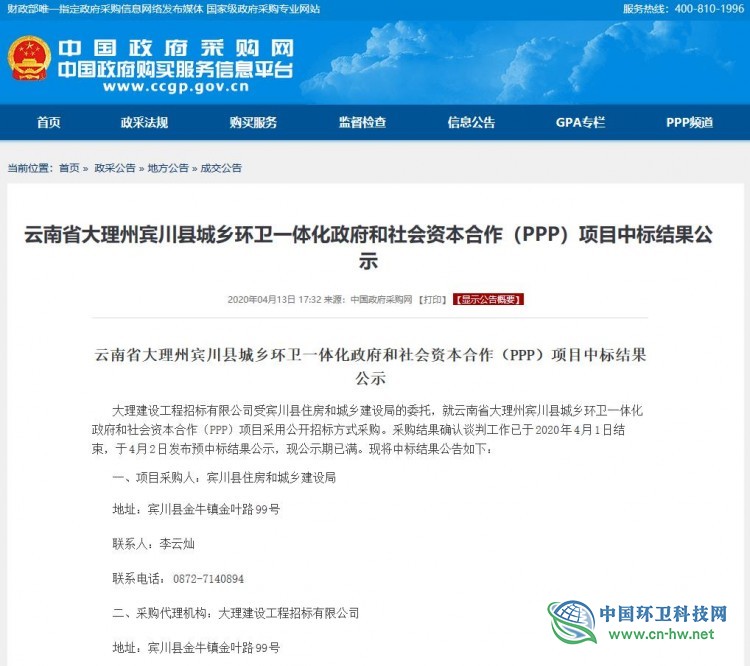 中联环境联合体中标云南省宾川县环卫一体化项目