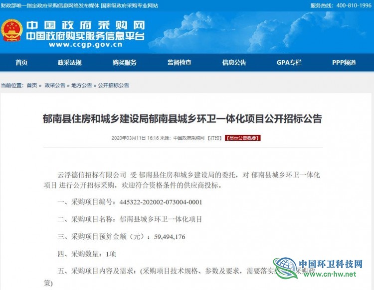 5912.69万！宝鸿环境中标广东省郁南县环卫一体化项目