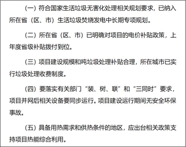 垃圾焚烧发电行业补贴再现新风向!申请需满足哪些条件?