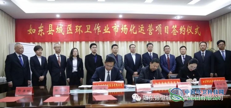 南通市如东县城区环卫作业市场化运营项目签约