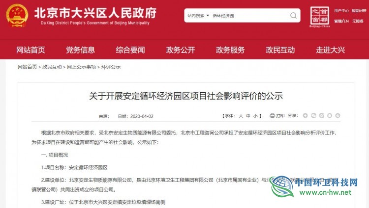 北京大兴区将建5100吨/日垃圾焚烧项目，总投资47.5亿元
