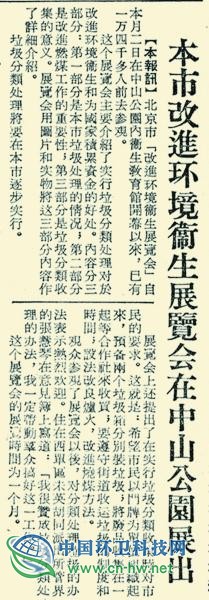 65年前，北京率先倡导垃圾分类