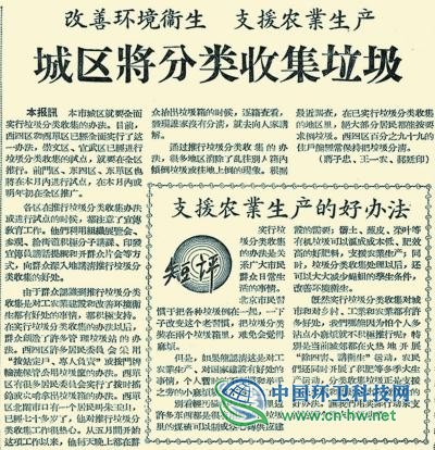 65年前，北京率先倡导垃圾分类