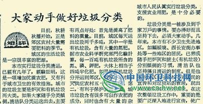 65年前，北京率先倡导垃圾分类