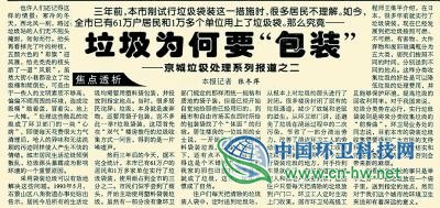 65年前，北京率先倡导垃圾分类