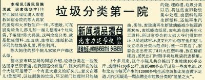65年前，北京率先倡导垃圾分类