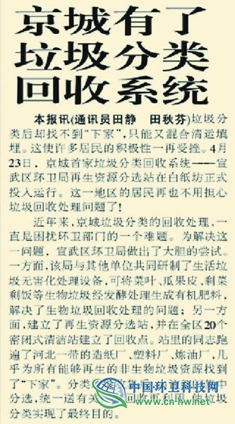 65年前，北京率先倡导垃圾分类