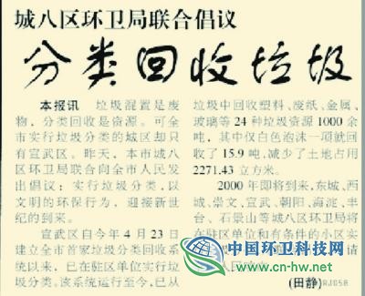 65年前，北京率先倡导垃圾分类