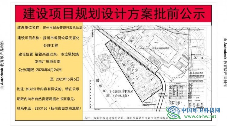 抚州市餐厨垃圾无害化处理工程规划设计方案批前公示