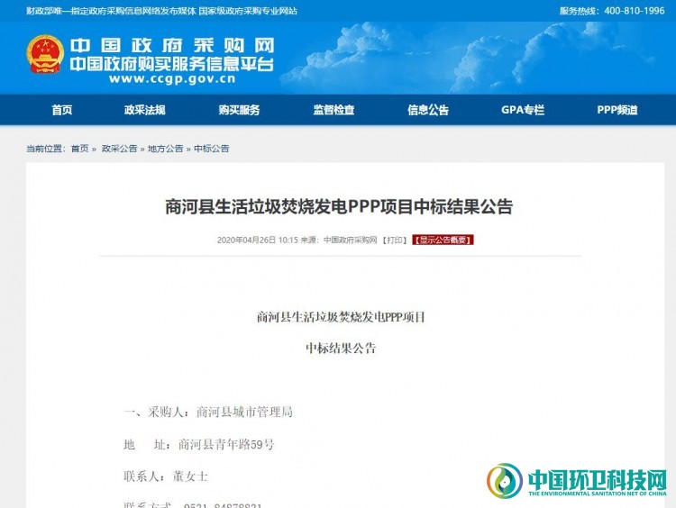 3.6亿！中国环保拿下山东商河县生活垃圾焚烧发电PPP项目