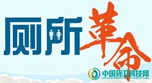 河北沧州：走好群众路线，推进“厕所革命”