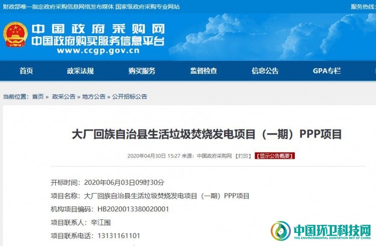 河北大厂县2.6亿垃圾焚烧项目公开招标